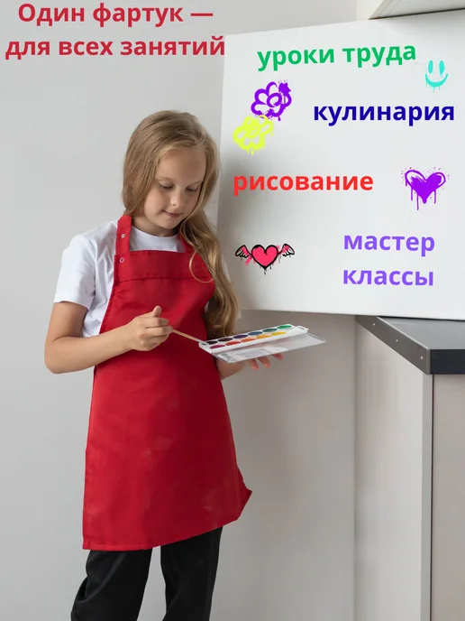 Kupifartuk Фартук детский для творчества кухни уроков труда и рисования, красный, фото 5
