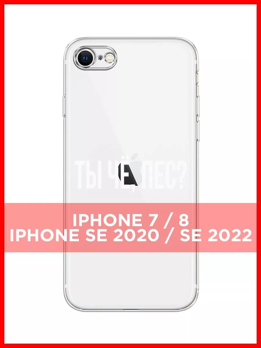 Чехол на iPhone 7 / iPhone 8 / SE 2020 / SE 2022 с рисунком Case Place  11812703 купить в интернет-магазине Wildberries