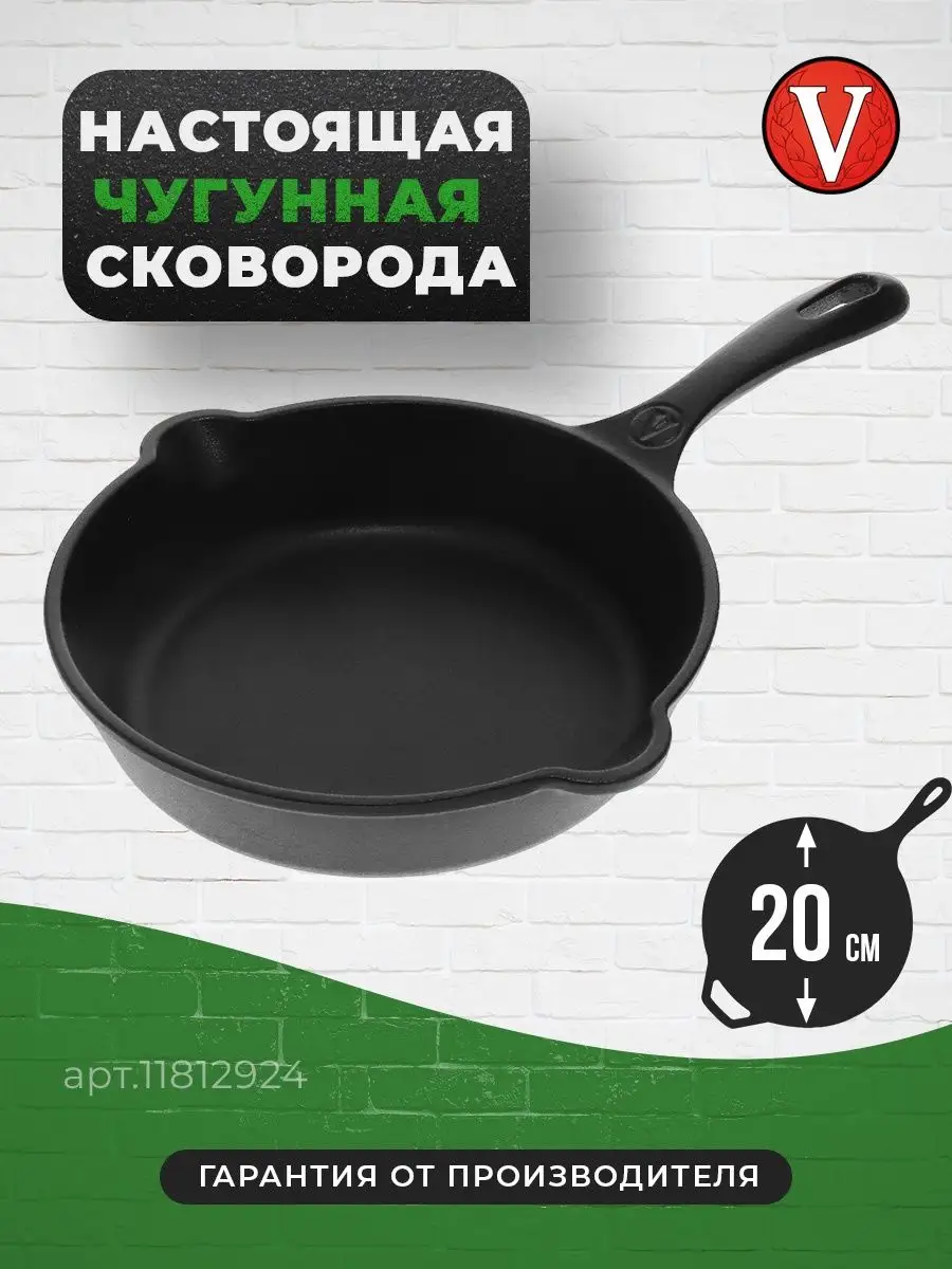 Чугунная сковорода 20 см Victoria Cast Iron 11812924 купить в  интернет-магазине Wildberries