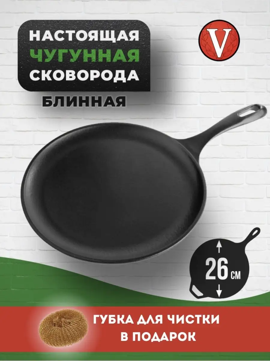 Чугунная сковорода для блинов литая блинная 26 см Victoria Cast Iron  11812932 купить в интернет-магазине Wildberries