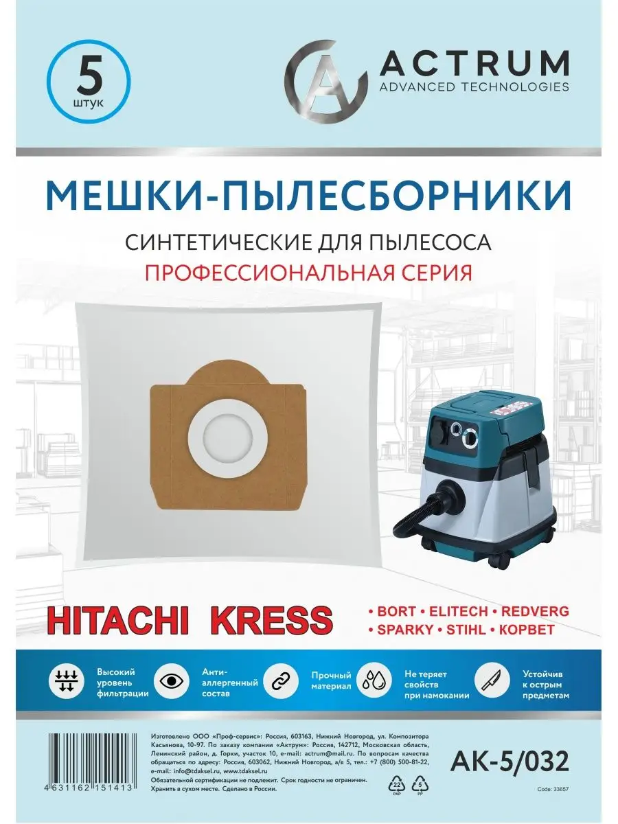 Мешки для пылесоса HITACHI (ХИТАЧИ), COLUMBUS, NILFISK ACTRUM 11813235  купить за 691 ₽ в интернет-магазине Wildberries