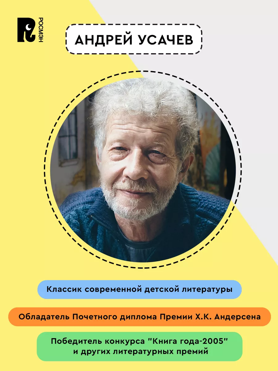 Усачев А. «Котобой», или Приключения котов на море и на суше РОСМЭН  11813827 купить за 612 ₽ в интернет-магазине Wildberries