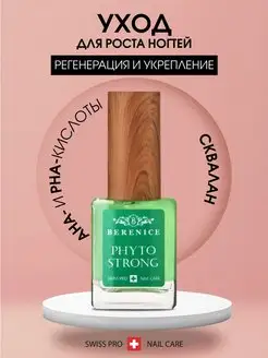 Лак для укрепления ногтей с AHA-кислотами Phyto Strong BERENICE 11814410 купить за 611 ₽ в интернет-магазине Wildberries