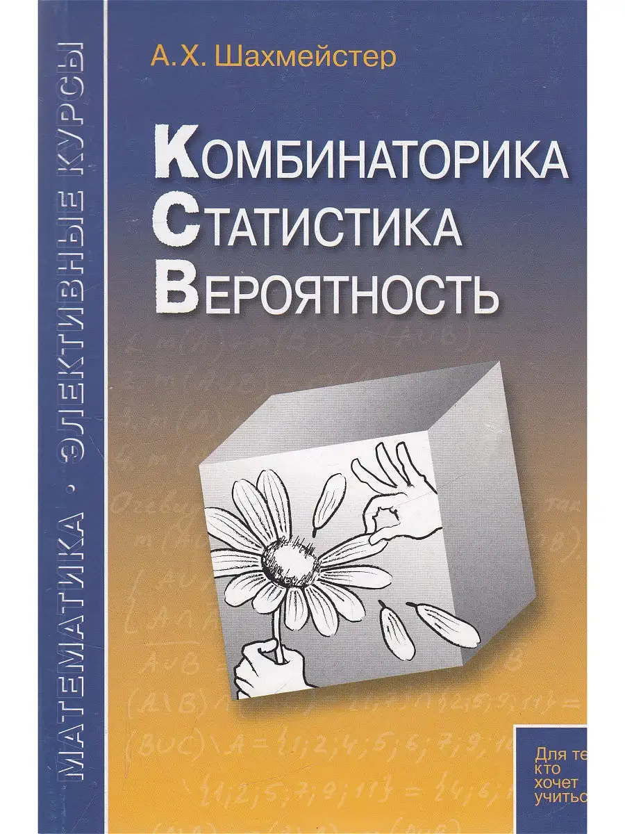 Комбинаторика, статистика, вероятность Виктория плюс 11814497 купить в  интернет-магазине Wildberries