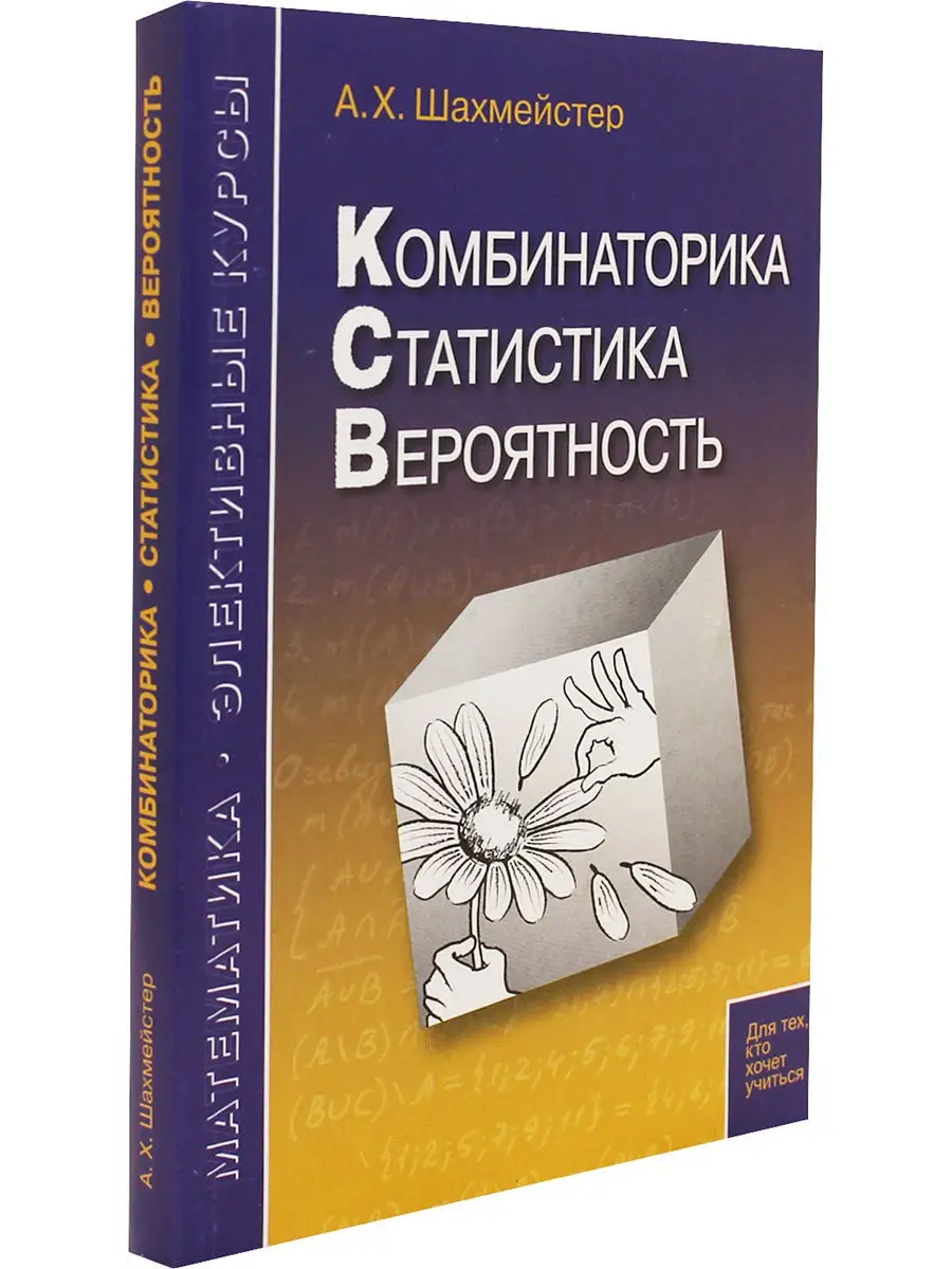 Комбинаторика, статистика, вероятность Виктория плюс 11814497 купить в  интернет-магазине Wildberries