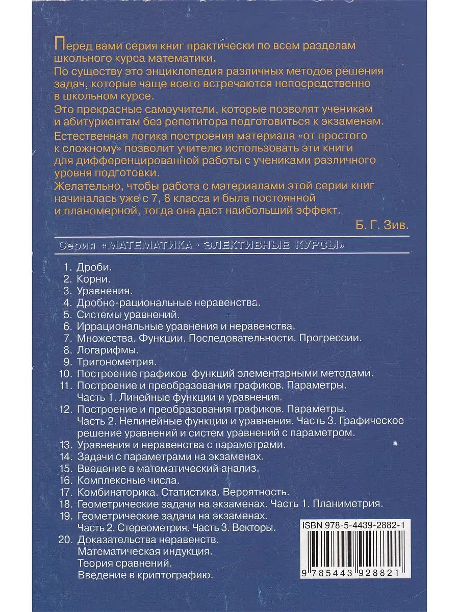 Комбинаторика, статистика, вероятность Виктория плюс 11814497 купить в  интернет-магазине Wildberries