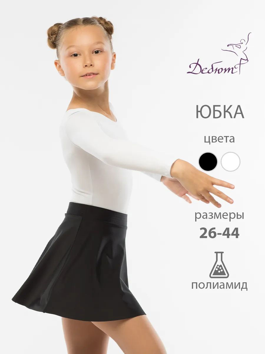 Юбка спортивная для гимнастики и танцев