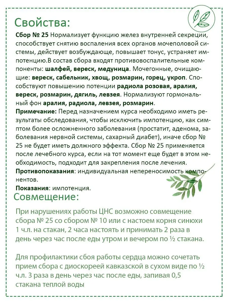 Сбор усиливающий мужскую потенцию №25, 225г KAMCHATKA 11815392 купить в  интернет-магазине Wildberries