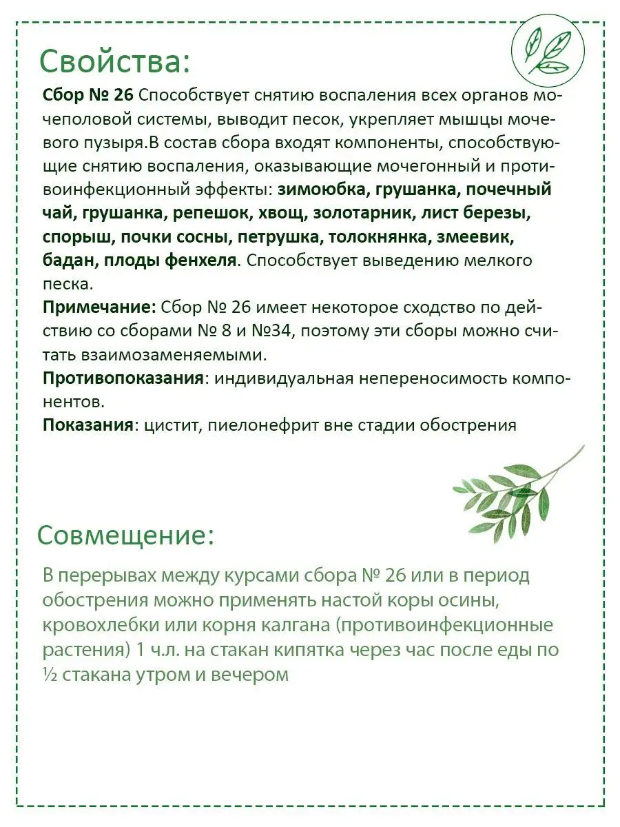 Сбор при воспалении мочевого пузыря (цистите) №26, 225г KAMCHATKA 11815393  купить в интернет-магазине Wildberries