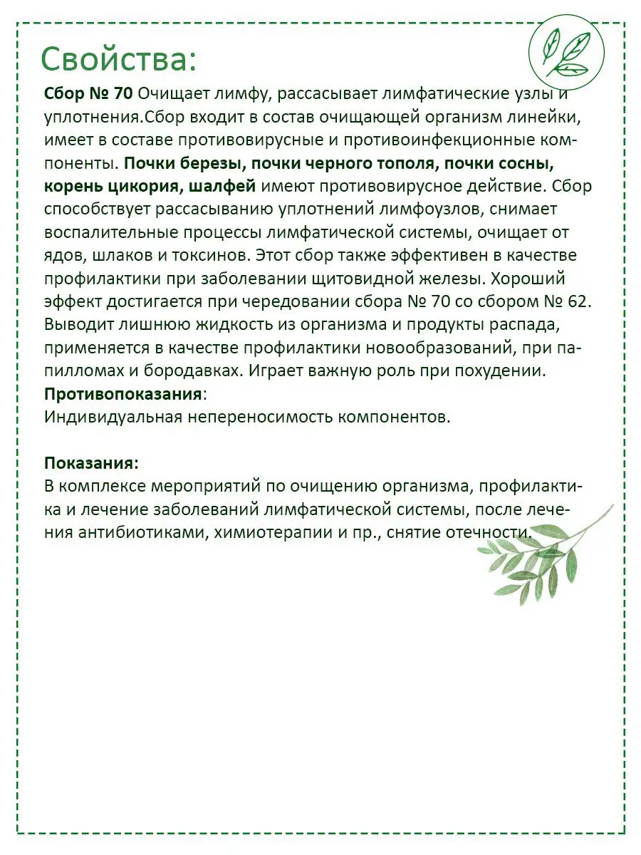 Травяной сбор для очищения лимфы №70, 225г KAMCHATKA 11815401 купить в  интернет-магазине Wildberries