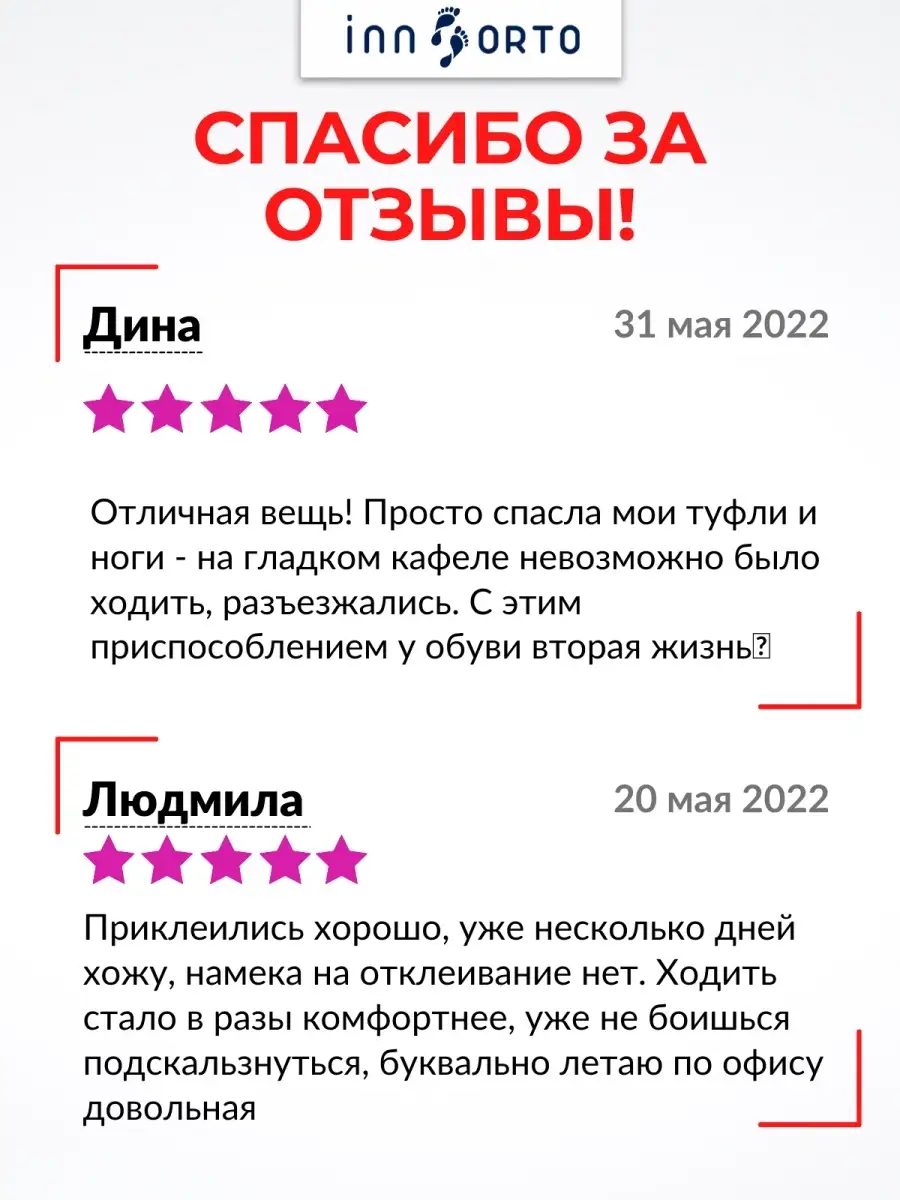 Противоскользящие наклейки на подошву INNORTO 11815503 купить в  интернет-магазине Wildberries