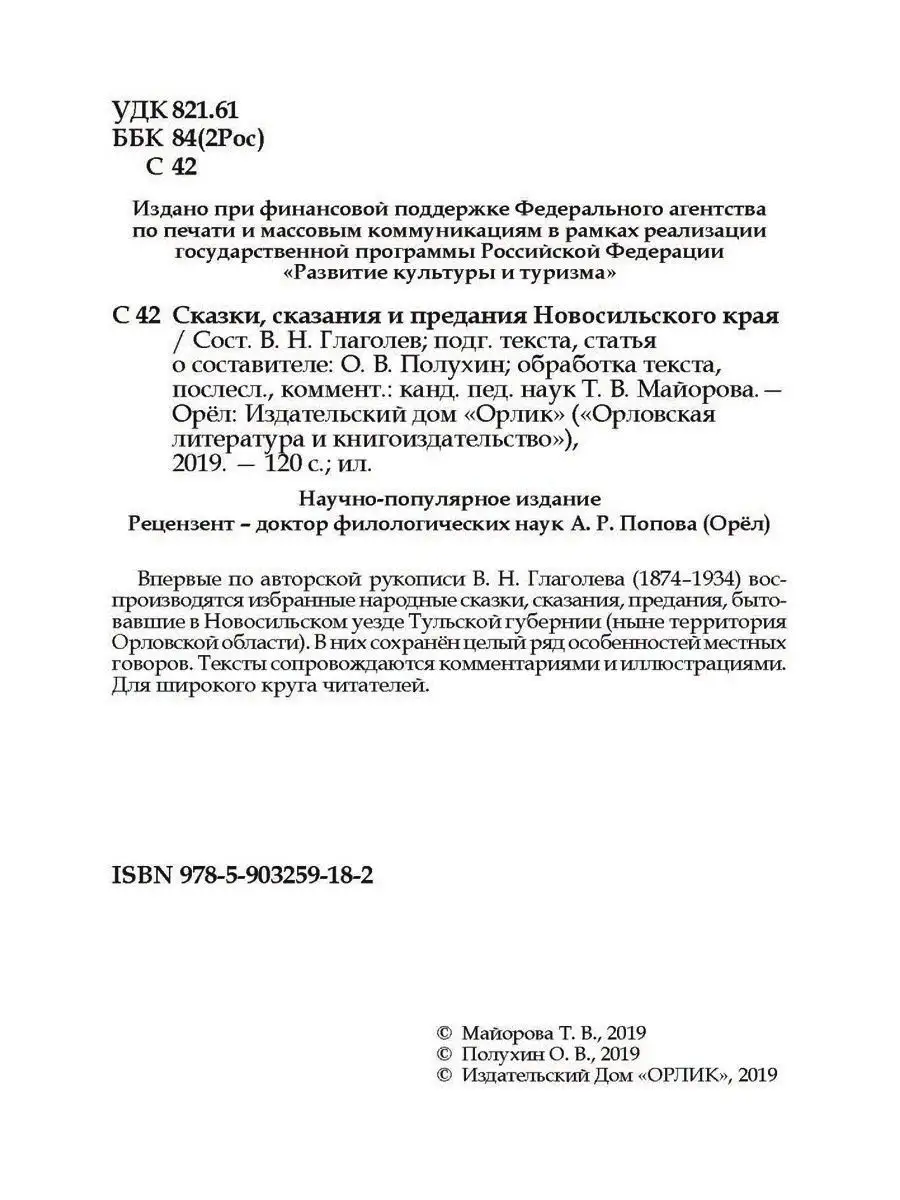 Сказки, сказания и предания Новосильского края ОРЛИК 11816268 купить в  интернет-магазине Wildberries