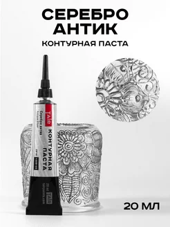 Контурная акриловая паста серебристый Таир, Серебро антик TAIR 11816507 купить за 270 ₽ в интернет-магазине Wildberries