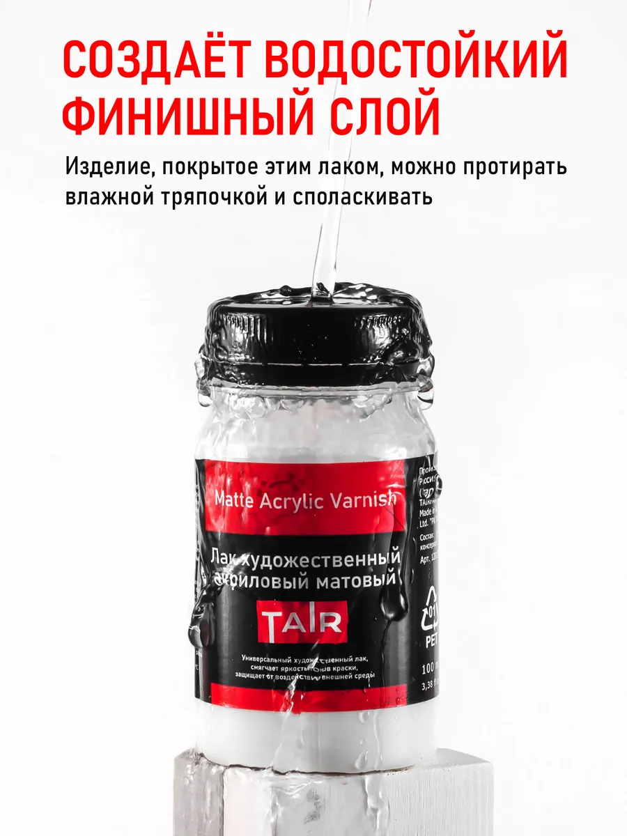 Лак акриловый матовый 100 мл TAIR 11816530 купить за 345 ₽ в  интернет-магазине Wildberries