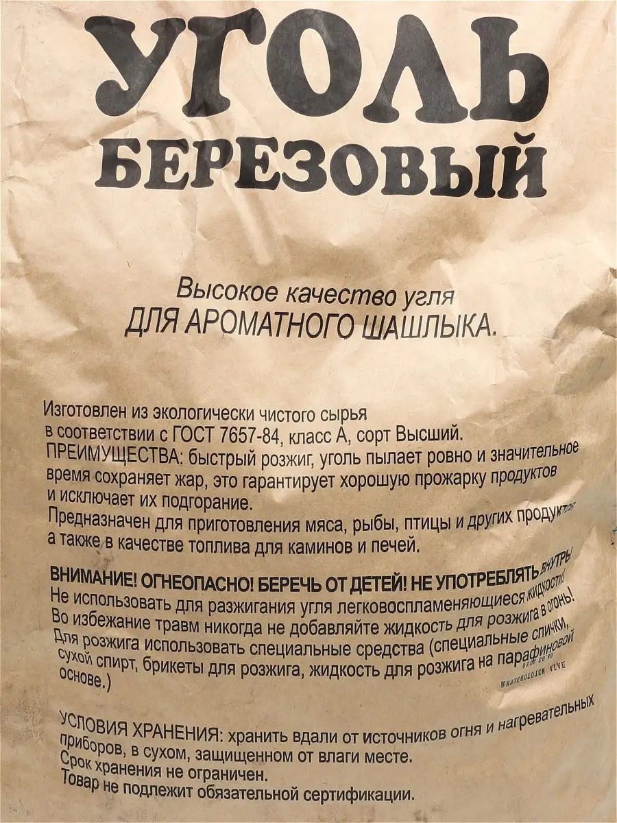 Уголь древесный, 5 кг ШАЛИНСКИЙ УГОЛЬ 11816688 купить в интернет-магазине  Wildberries