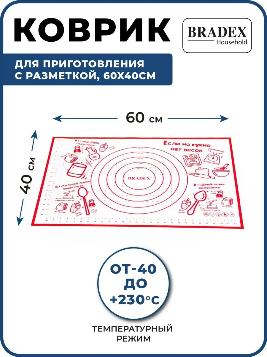 Коврик для раскатки теста и выпечки силиконовый большой BRADEX 11816757  купить за 435 ₽ в интернет-магазине Wildberries