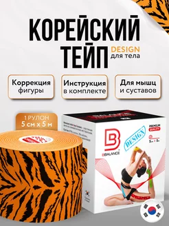 Тейп для лица и тела. Корейский Кинезио BioBalance Tape 11817514 купить за 790 ₽ в интернет-магазине Wildberries