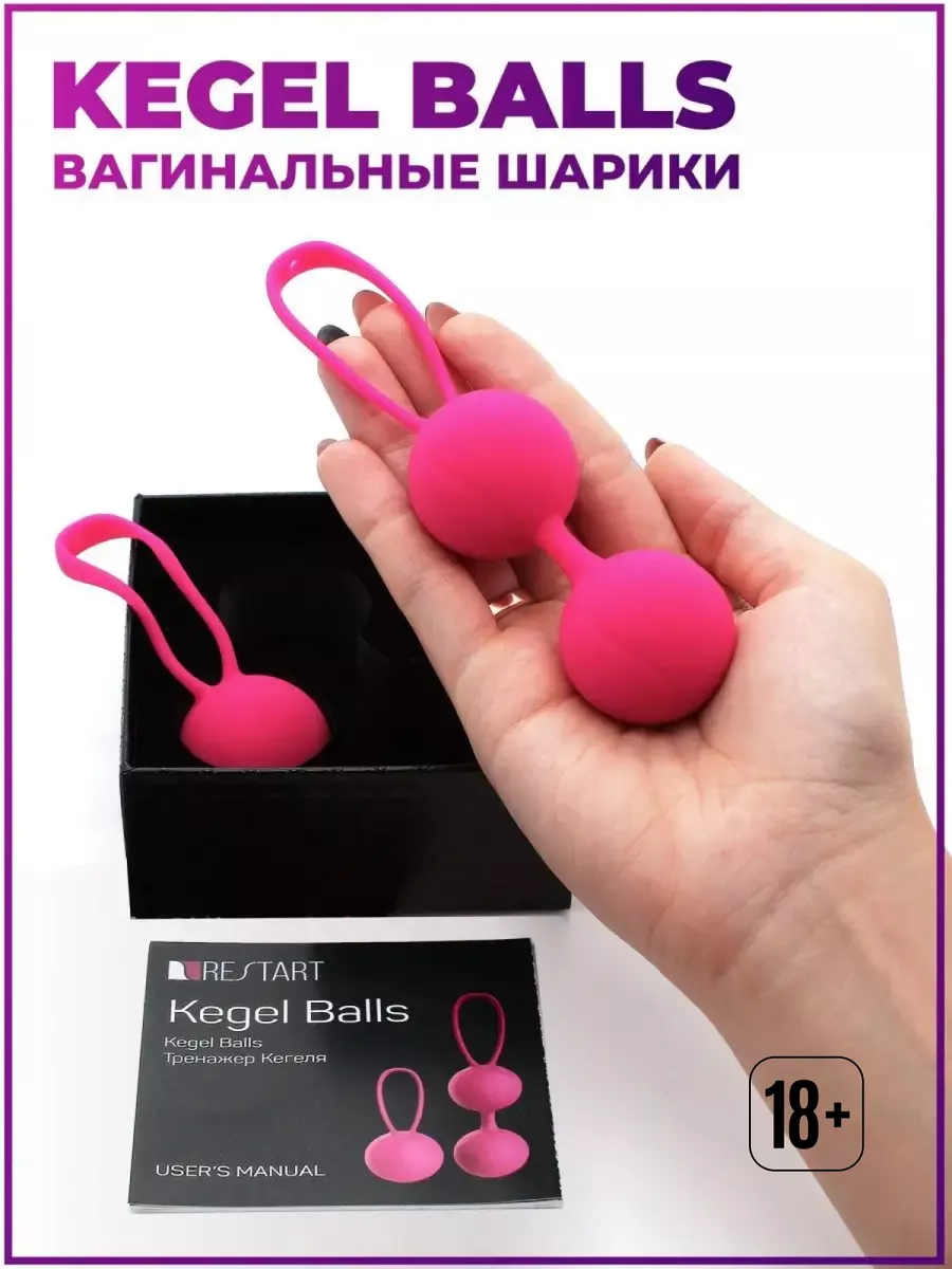 Инструкция по применению вагинальных шариков | Для взрослых | WB Guru