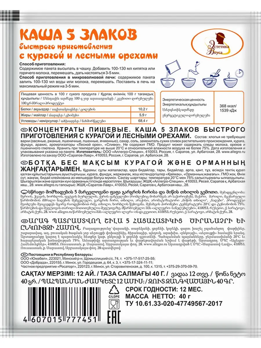 Каша с курагой и лесным орехом 5 шт по 40г Эстетика вкуса 11817902 купить  за 142 ₽ в интернет-магазине Wildberries