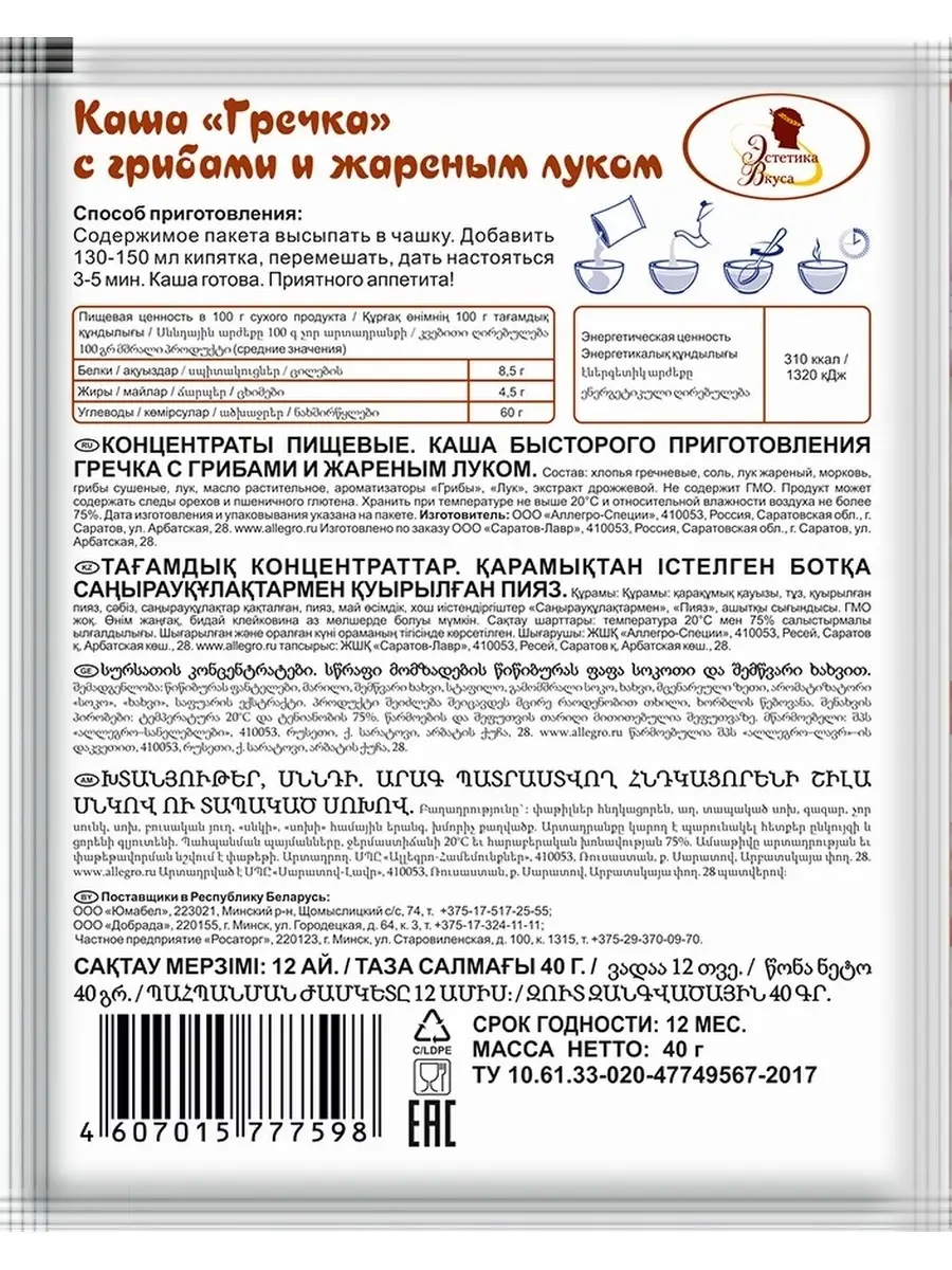 Гречка с грибами и жареным луком Эстетика вкуса 11817907 купить за 180 ₽ в  интернет-магазине Wildberries