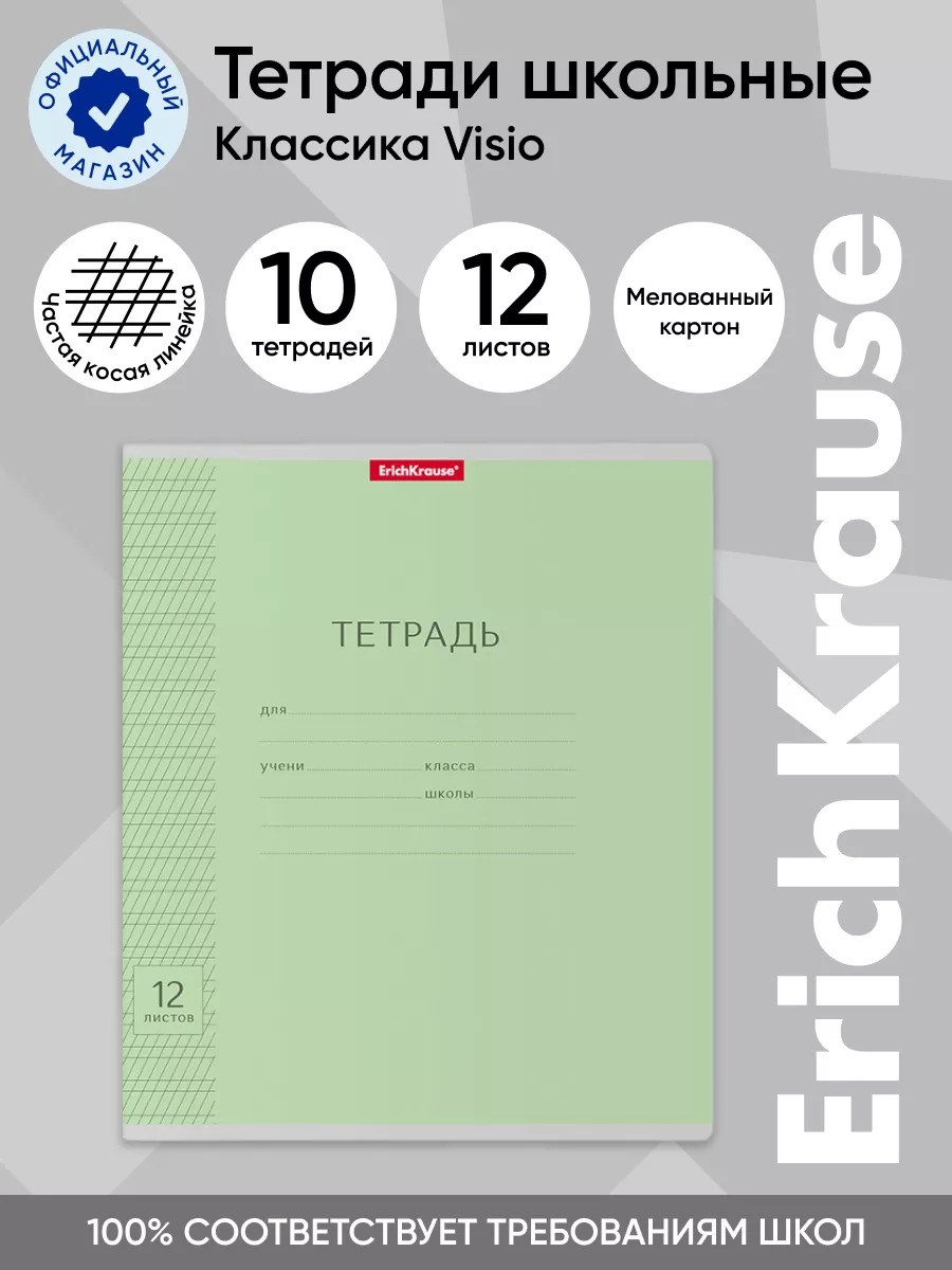 Тетрадь в частую косую линейку 12 листов 10 штук ErichKrause 11818123  купить за 245 ₽ в интернет-магазине Wildberries