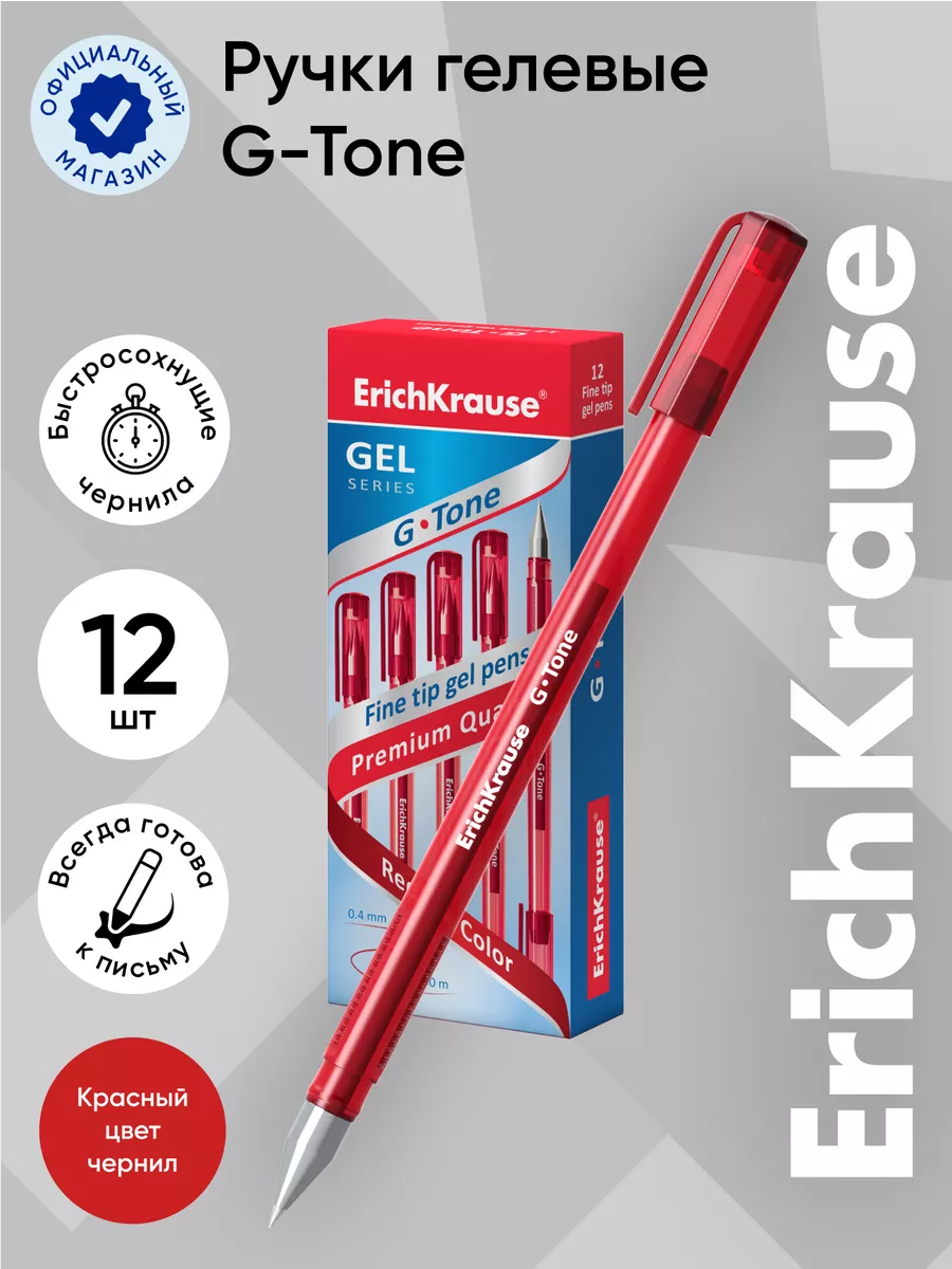 Гелевые ручки красные G-Tone - 12 шт ErichKrause 11818339 купить за 607 ₽ в  интернет-магазине Wildberries