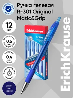 Гелевые ручки автоматические синие R-301 - 12 шт, Gel Matic ErichKrause 11818379 купить за 457 ₽ в интернет-магазине Wildberries