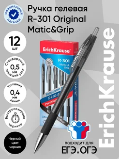 Гелевые ручки автоматические черные R-301 - 12 шт, Gel Matic ErichKrause 11818380 купить за 456 ₽ в интернет-магазине Wildberries