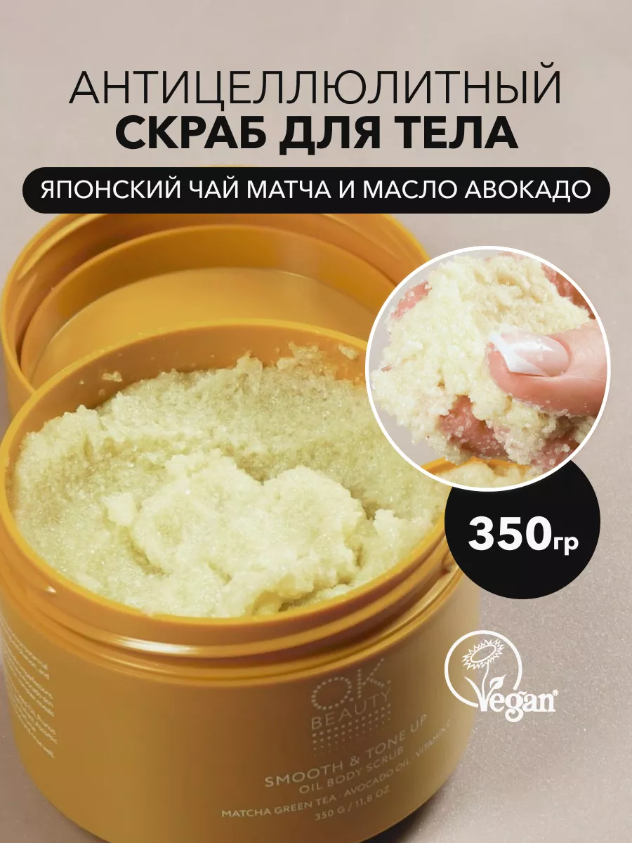 Скраб для тела OK Beauty 11819046 купить за 637 ₽ в интернет-магазине  Wildberries