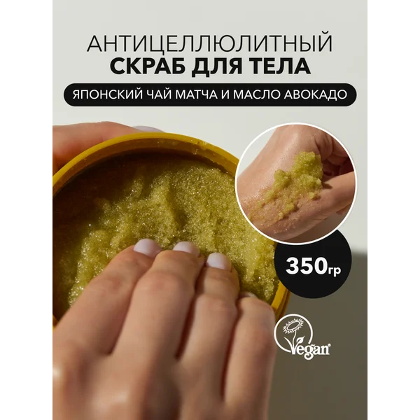 Скраб для тела тонизирующий