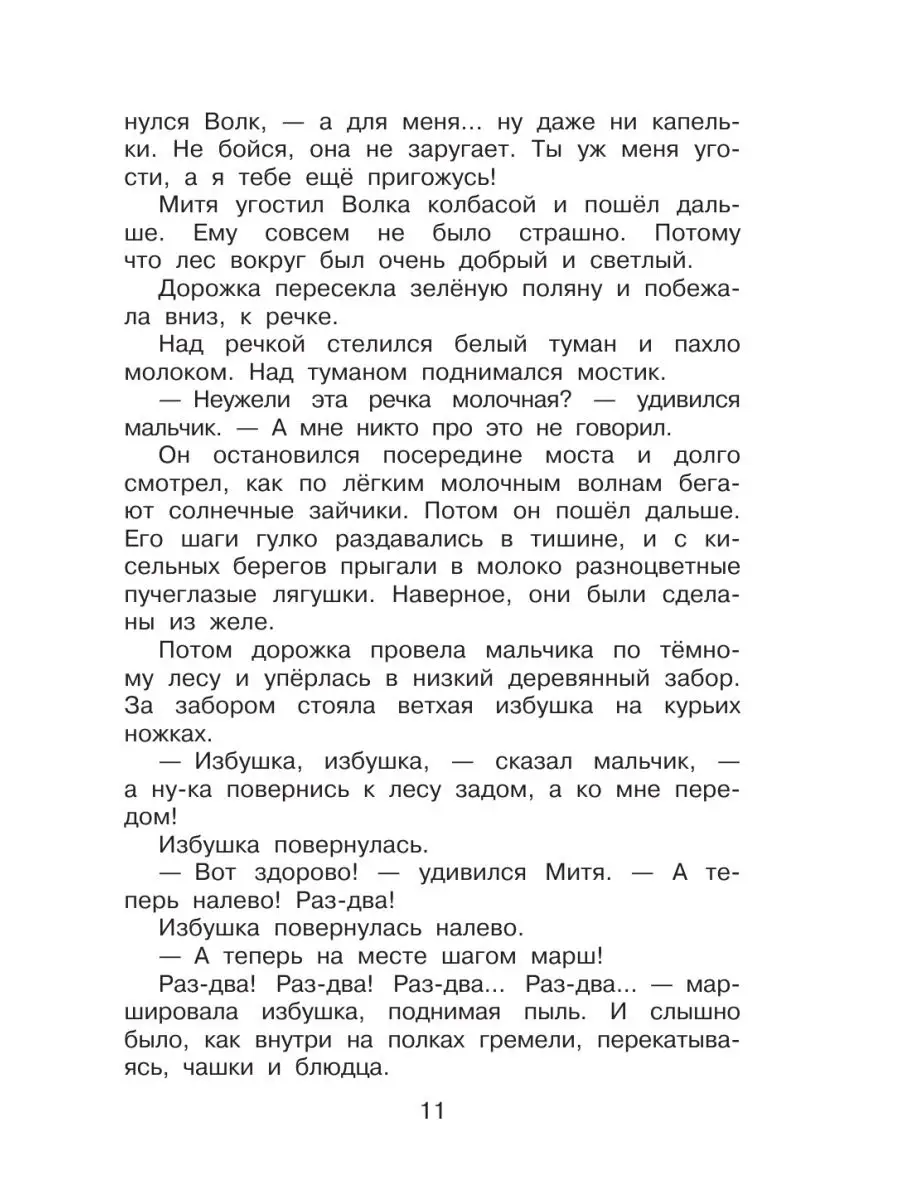 Вниз по волшебной реке. Рисунки В. Издательство АСТ 11820164 купить в  интернет-магазине Wildberries