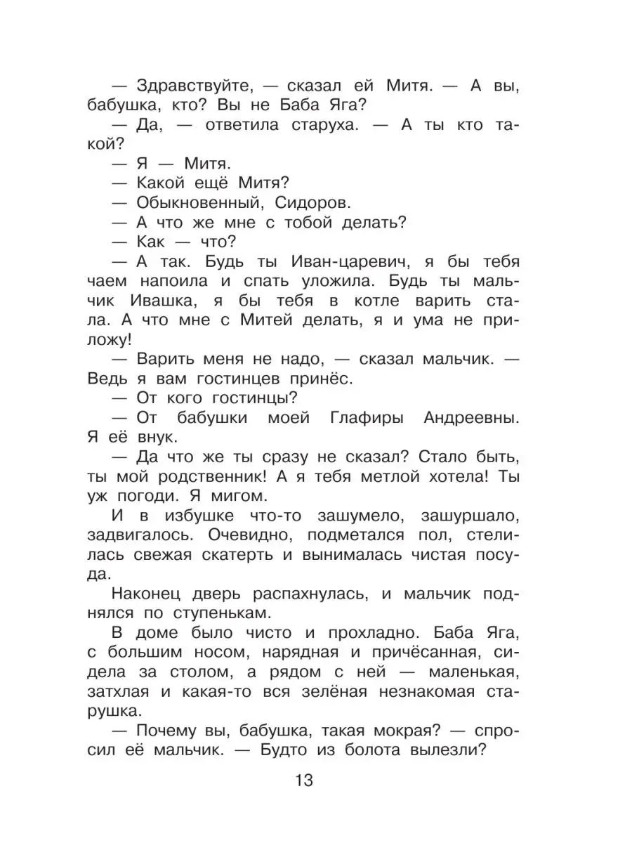 Вниз по волшебной реке. Рисунки В. Издательство АСТ 11820164 купить в  интернет-магазине Wildberries