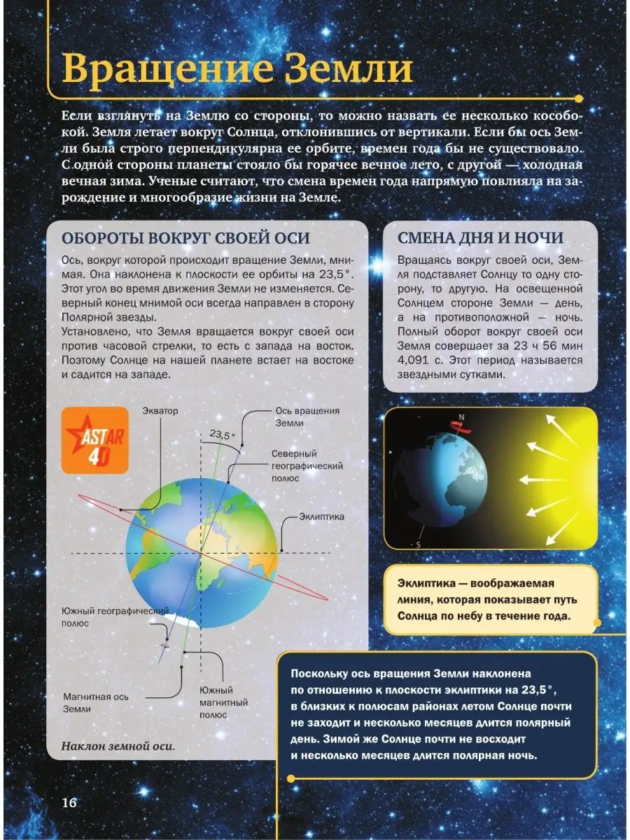 Планета Земля 4D энциклопедия Издательство АСТ 11820199 купить в  интернет-магазине Wildberries