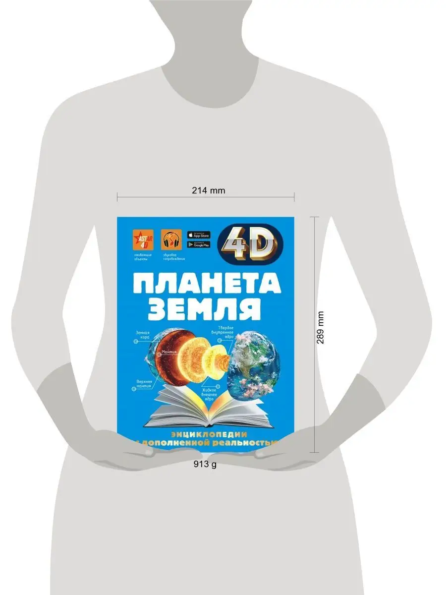 Планета Земля 4D энциклопедия Издательство АСТ 11820199 купить в  интернет-магазине Wildberries