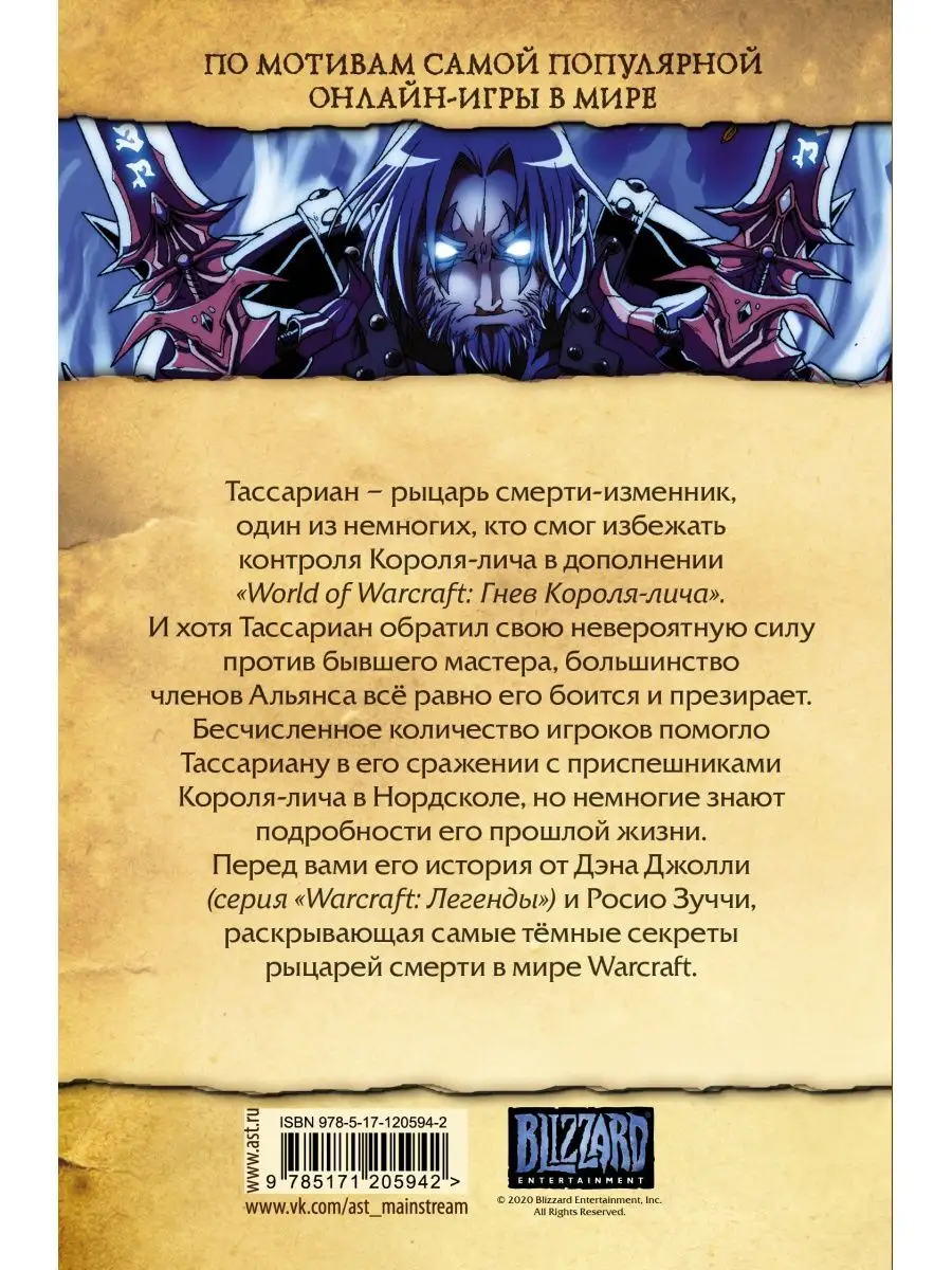 World of Warcraft. Рыцарь смерти Издательство АСТ 11820221 купить в  интернет-магазине Wildberries