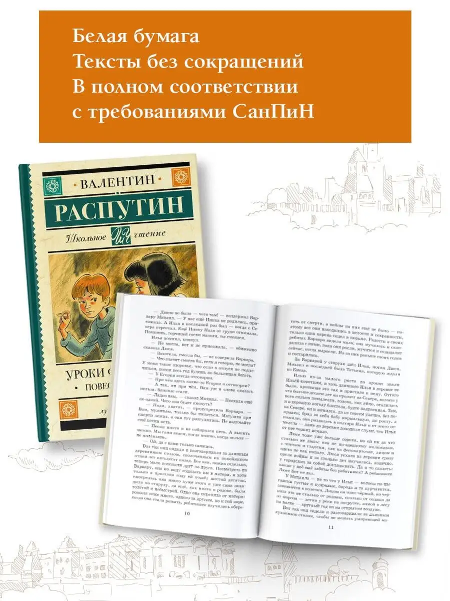 Уроки французского. Повести и рассказы Издательство АСТ 11820224 купить за  373 ₽ в интернет-магазине Wildberries