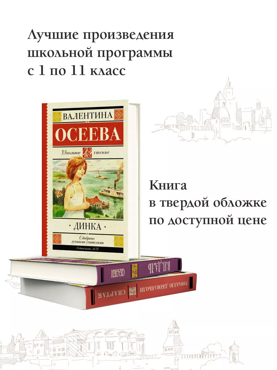 Динка Издательство АСТ 11820226 купить за 424 ₽ в интернет-магазине  Wildberries