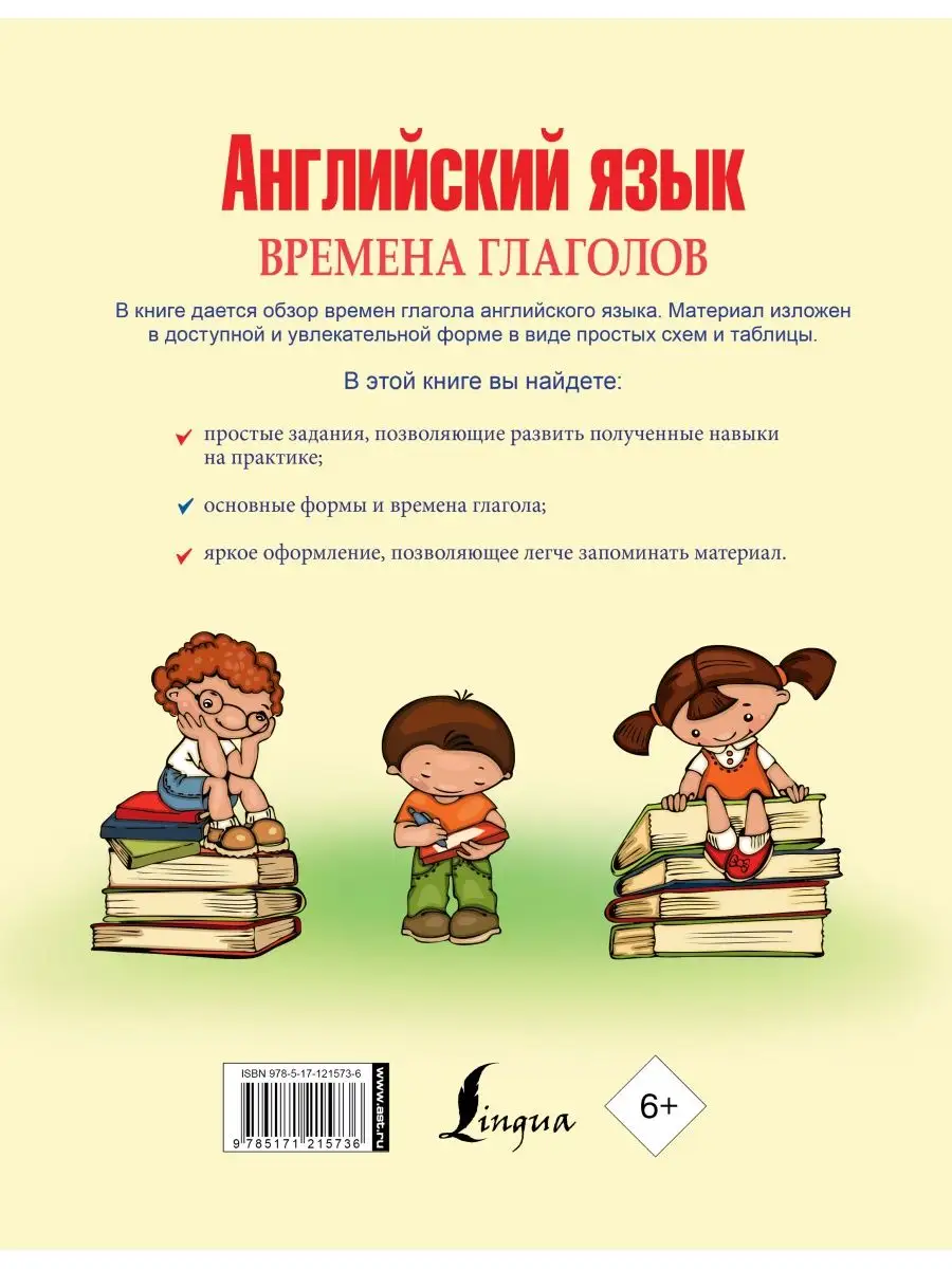 Английский язык. Времена глаголов Издательство АСТ 11820243 купить за 365 ₽  в интернет-магазине Wildberries