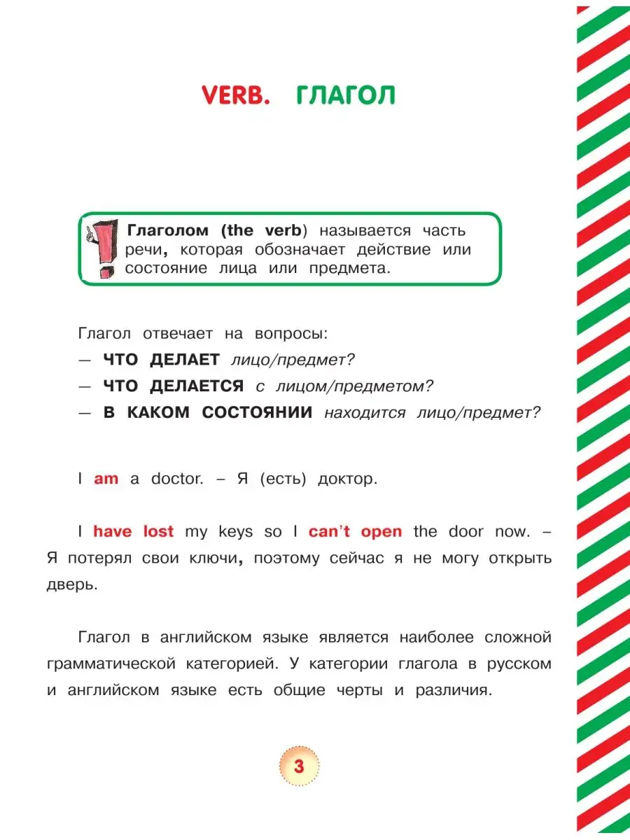 Английский язык. Времена глаголов Издательство АСТ 11820243 купить за 365 ₽  в интернет-магазине Wildberries