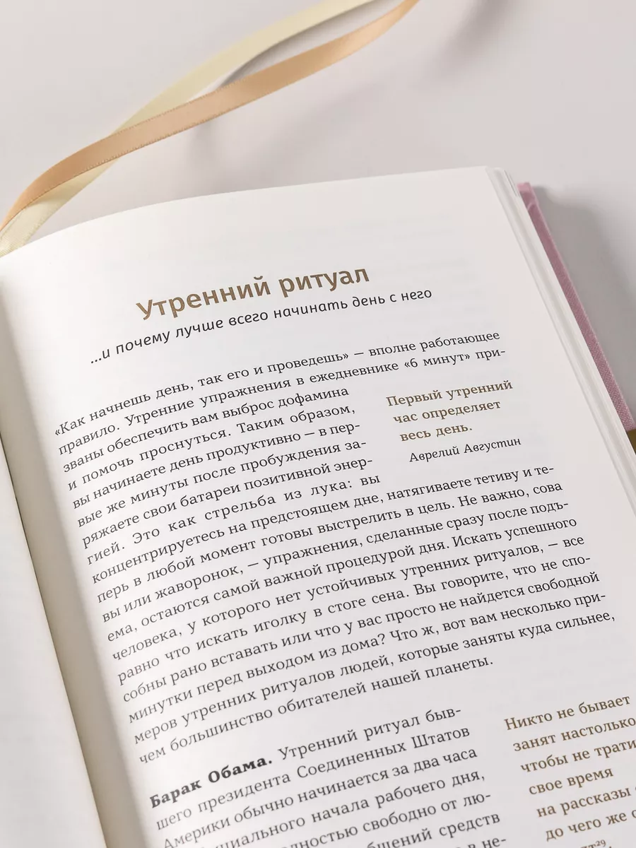 Мотивационный ежедневник 6 минут подарок недатированный А5 Альпина. Книги  11820931 купить за 851 ₽ в интернет-магазине Wildberries