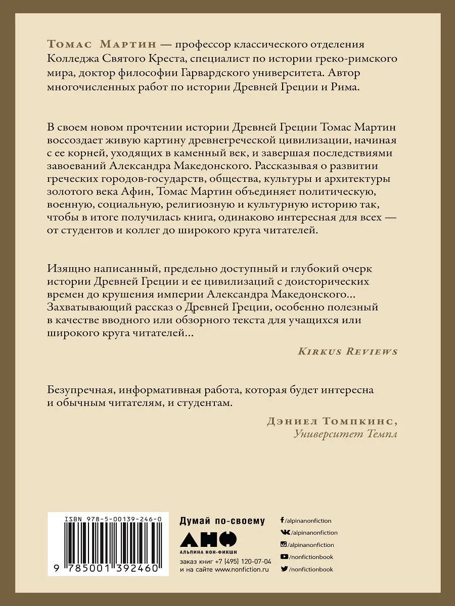 Древняя Греция Альпина. Книги 11820934 купить в интернет-магазине  Wildberries