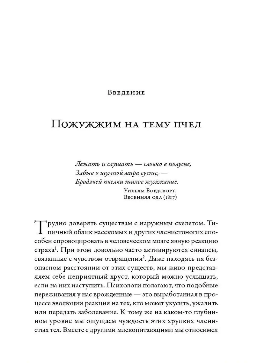 Жужжащие: Естественная история пчёл Альпина. Книги 11820935 купить за 534 ₽  в интернет-магазине Wildberries