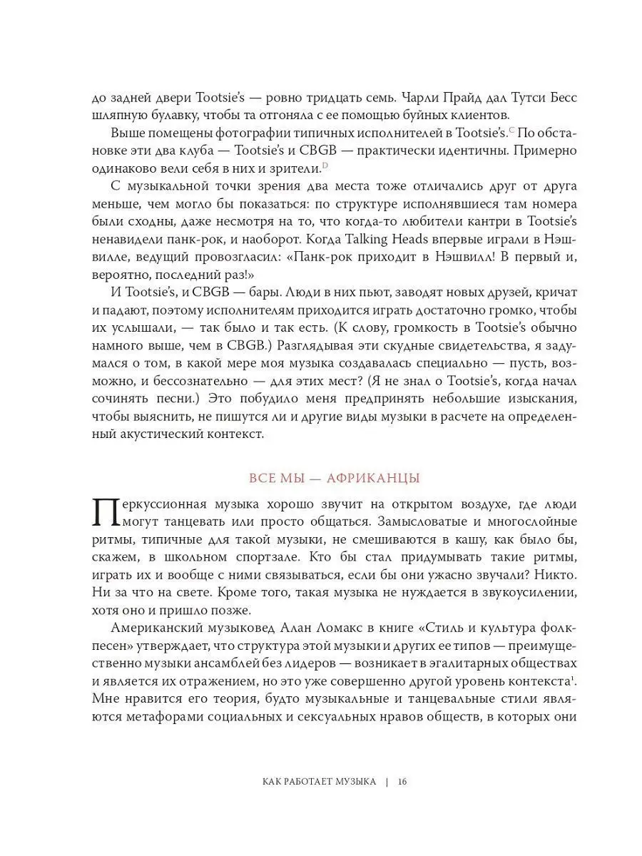 Как работает музыка Альпина. Книги 11820936 купить за 905 ₽ в  интернет-магазине Wildberries