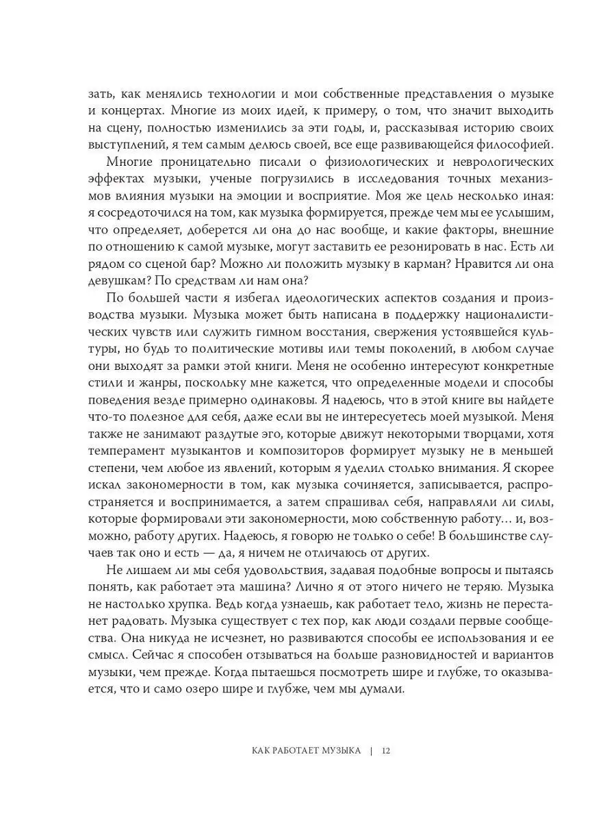 Как работает музыка Альпина. Книги 11820936 купить за 905 ₽ в  интернет-магазине Wildberries