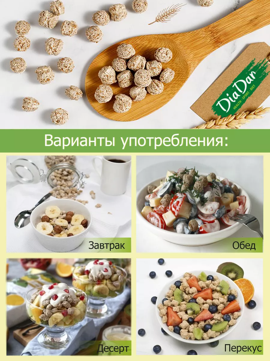 Отруби Ржаные крупные, для похудения, без муки, 4 шт. DiaDar 11821855  купить за 386 ₽ в интернет-магазине Wildberries