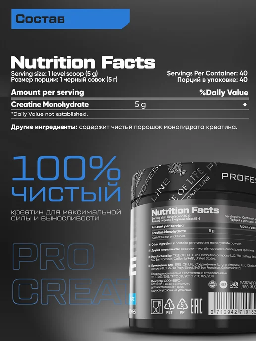 Tree of Life Креатин моногидрат PROLINE Creatine PURE чистый 200 гр, 200 г, фото 2