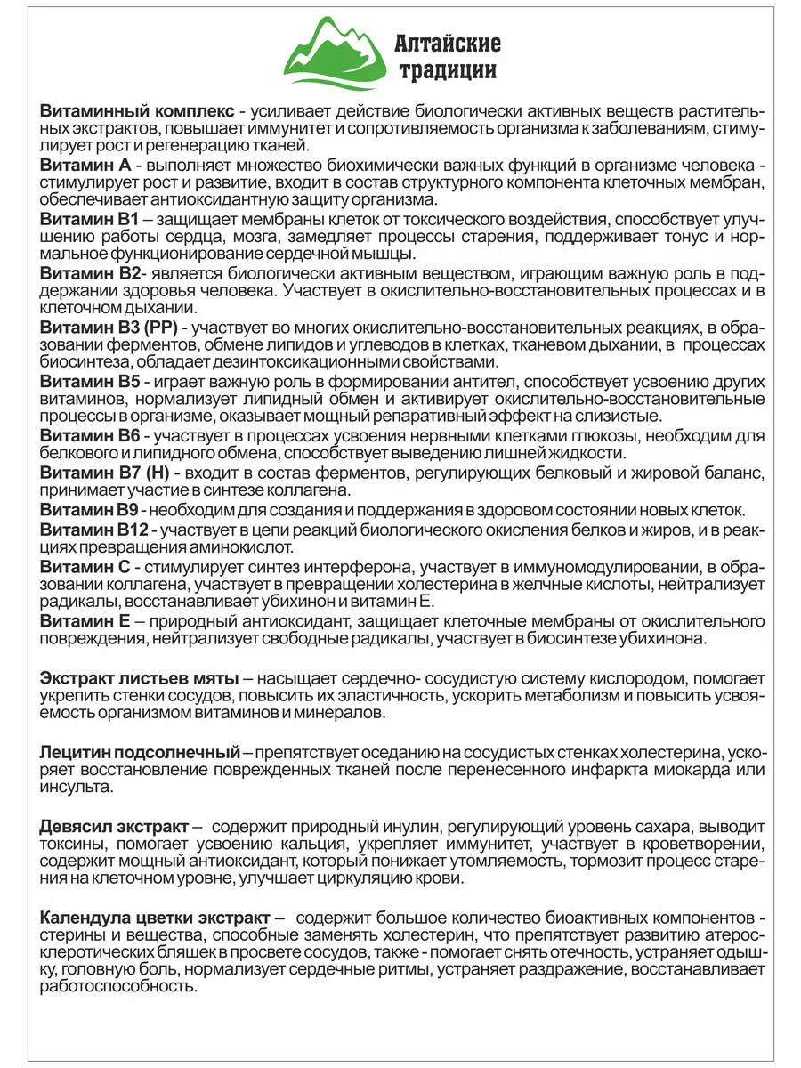 Витамины для сердца и сосудов Алтайские традиции 11822155 купить за 1 866 ₽  в интернет-магазине Wildberries