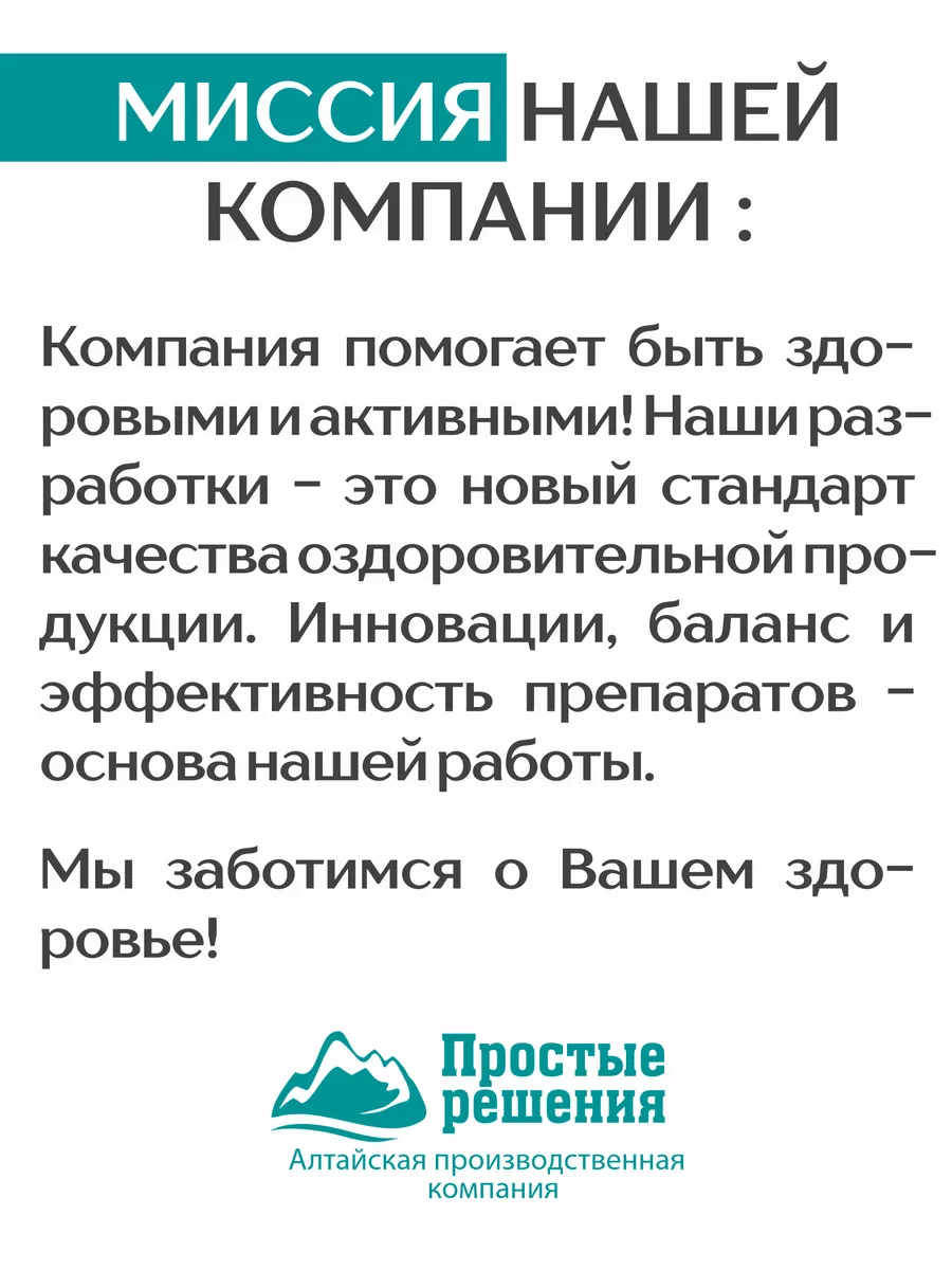 Для желудка и кишечника витамины и пребиотик Алтайские традиции 11822156  купить за 1 718 ₽ в интернет-магазине Wildberries