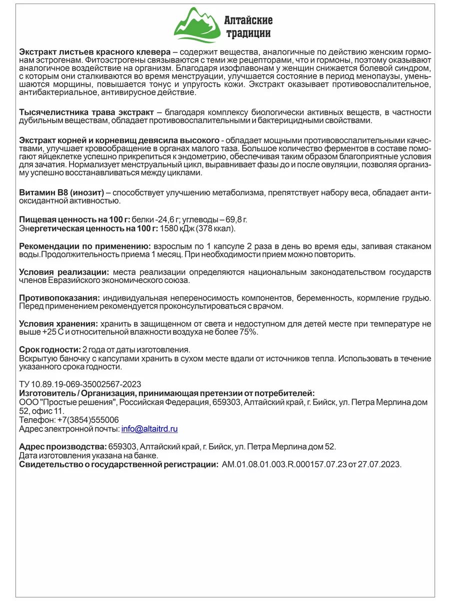 Витамины дикий ямс и экстракт боровой матки Алтайские традиции 11822158  купить за 1 639 ₽ в интернет-магазине Wildberries