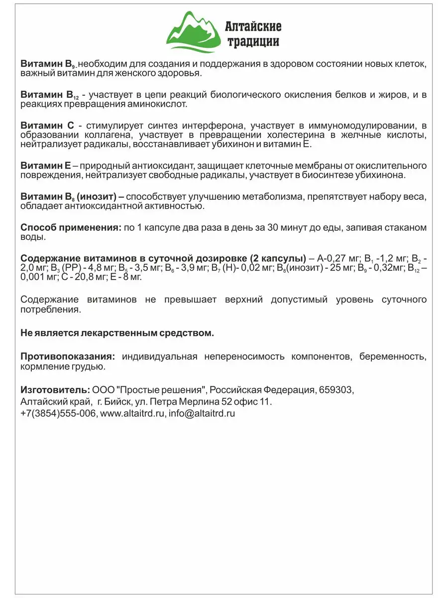 Для похудения + пиколинат хрома витамины и ферменты Алтайские традиции  11822162 купить в интернет-магазине Wildberries